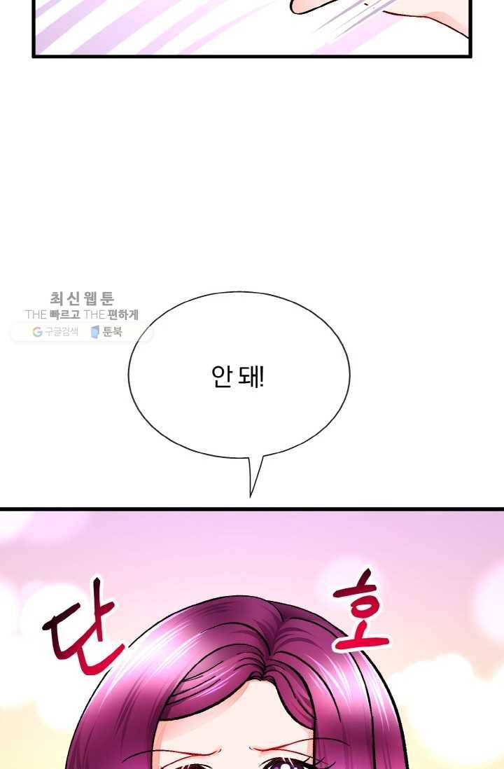 극한 공녀 63화 19