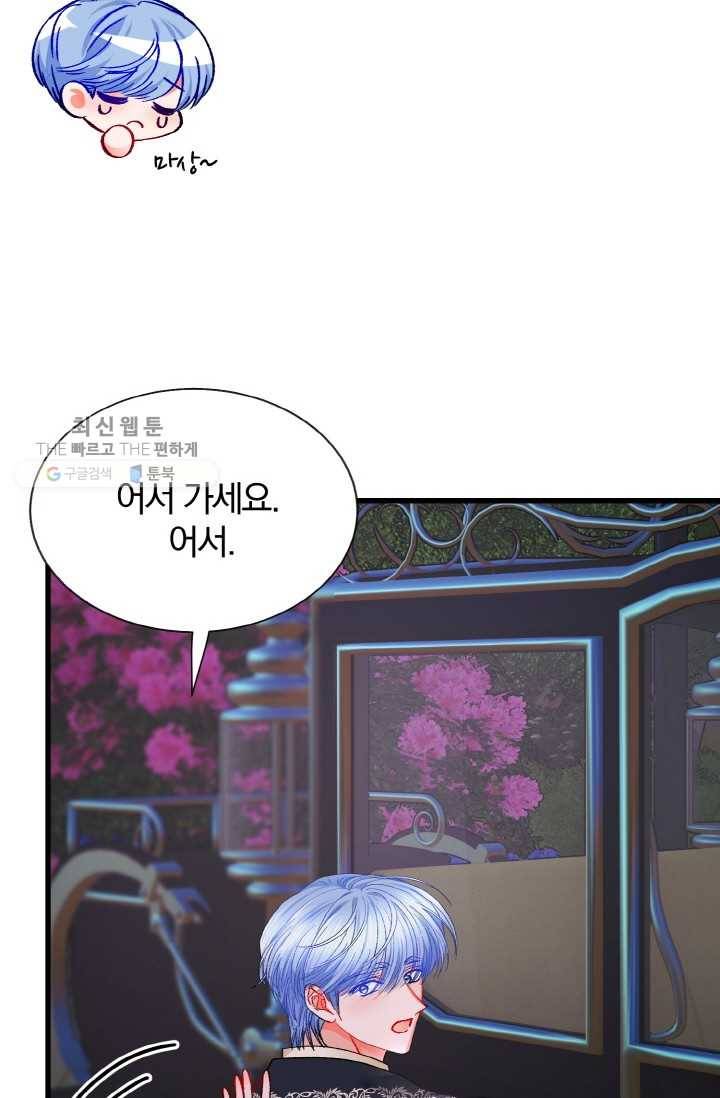 극한 공녀 63화 21