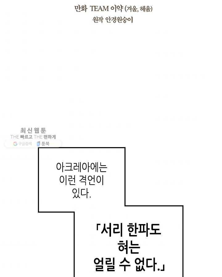 황제와 여기사 105화 2