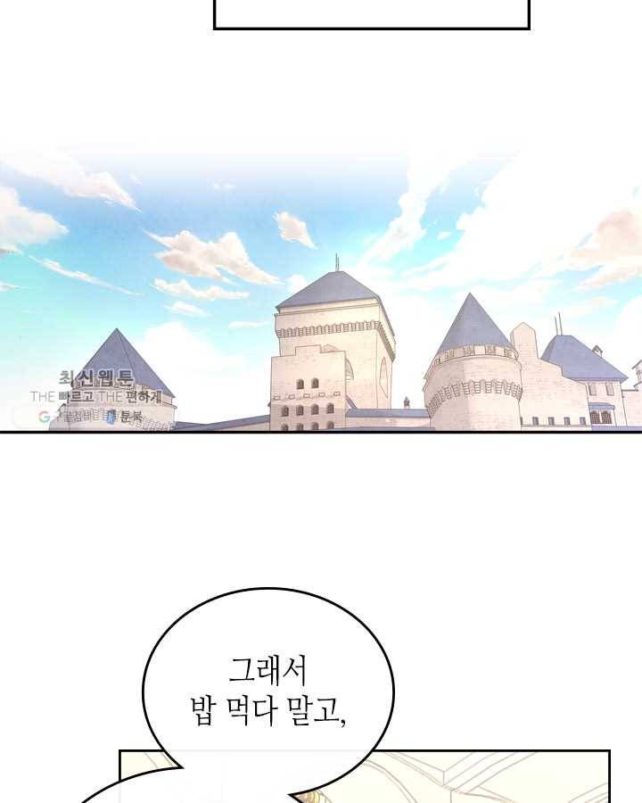 황제와 여기사 105화 3