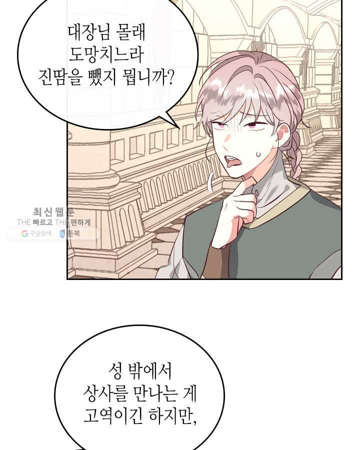황제와 여기사 105화 4