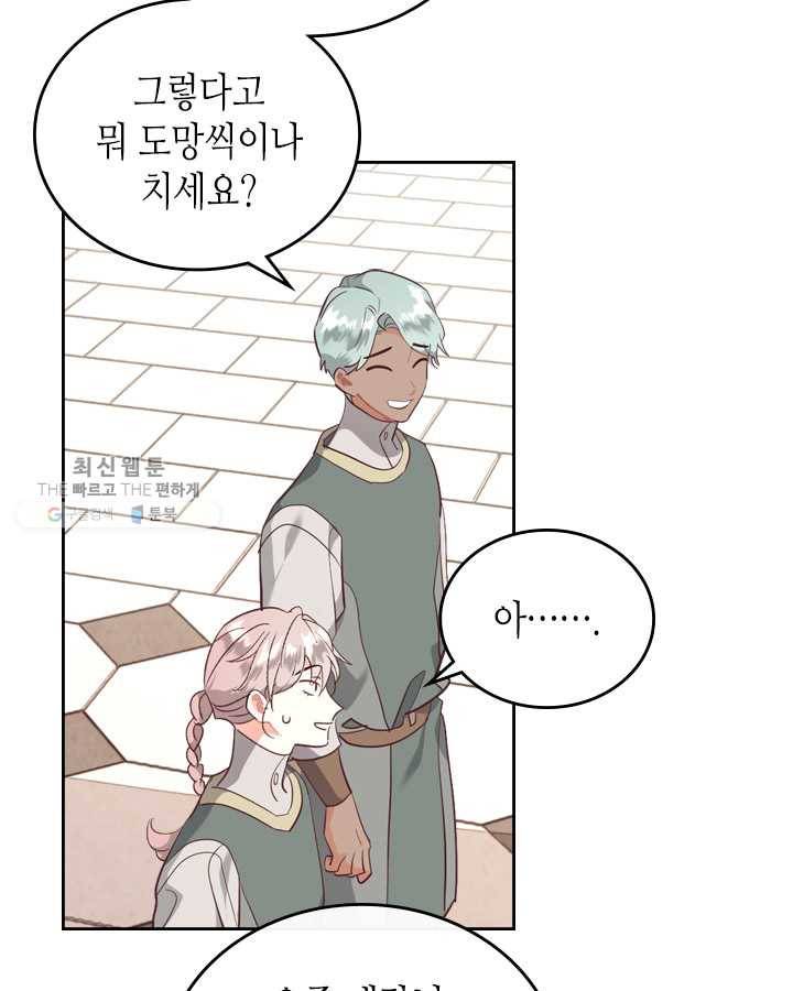 황제와 여기사 105화 5