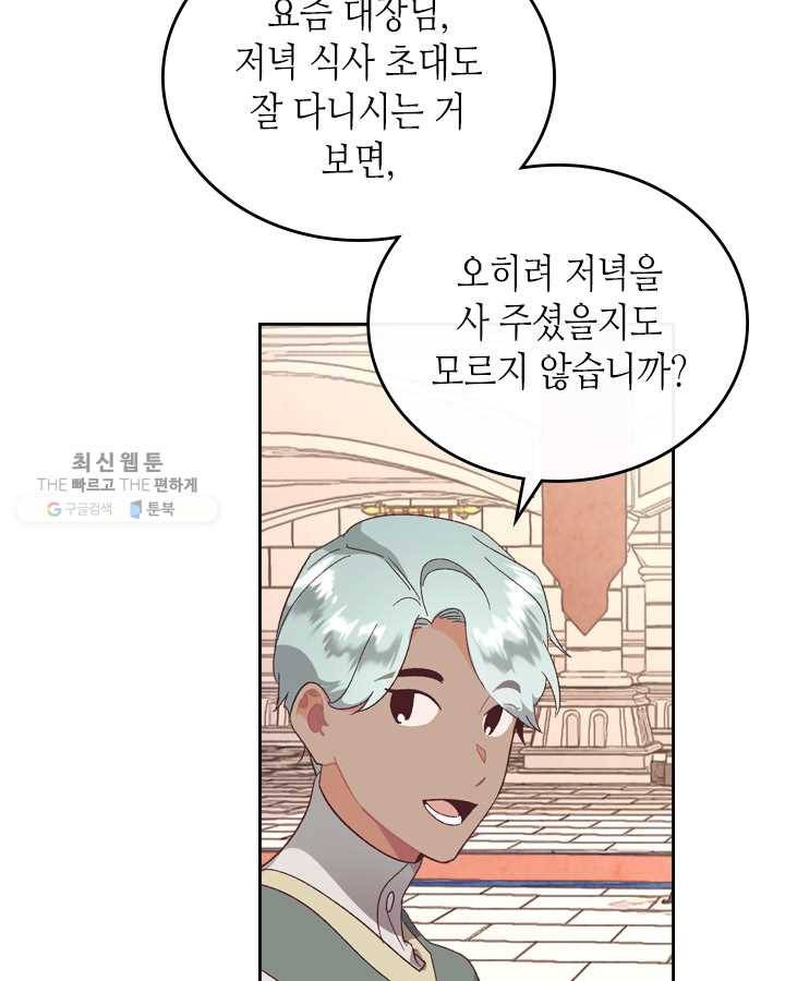 황제와 여기사 105화 6