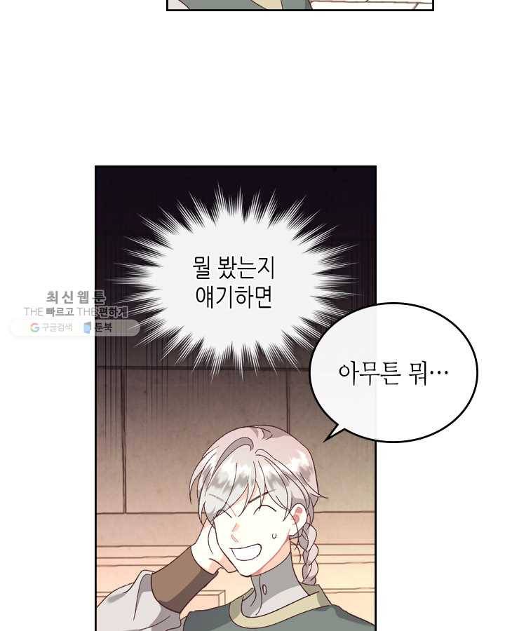 황제와 여기사 105화 7
