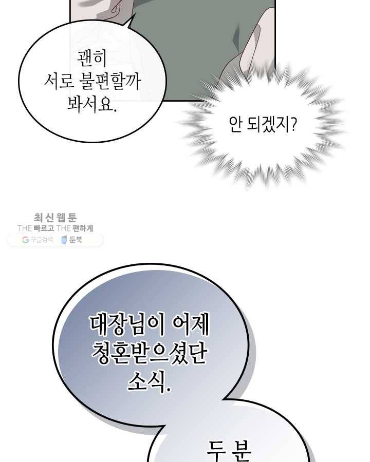 황제와 여기사 105화 8