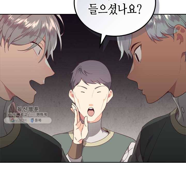 황제와 여기사 105화 9
