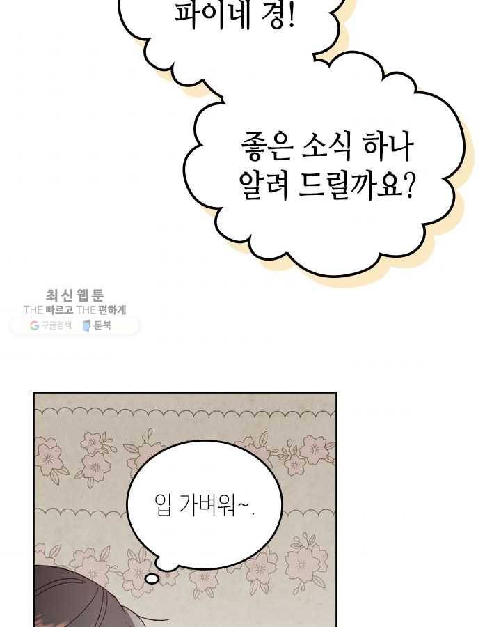 황제와 여기사 105화 11