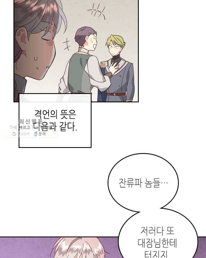 황제와 여기사 105화 12