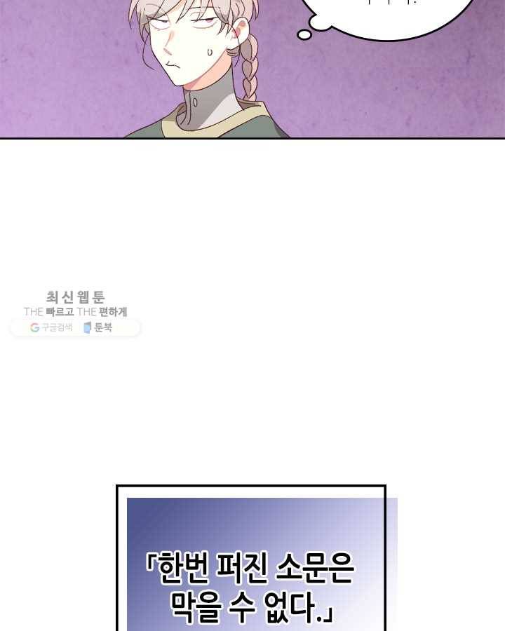 황제와 여기사 105화 13