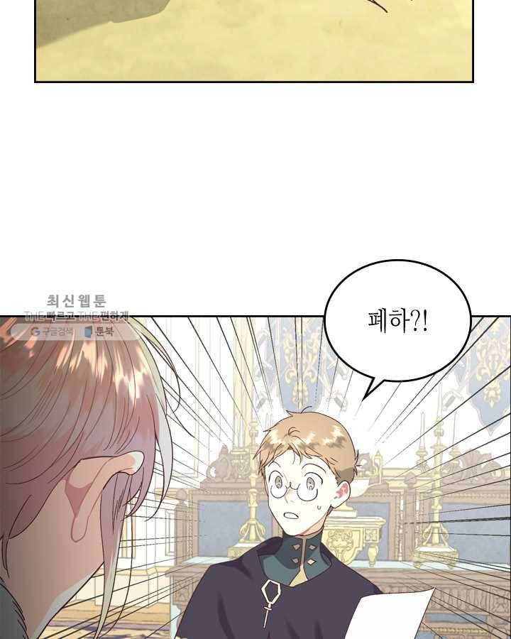 황제와 여기사 105화 15
