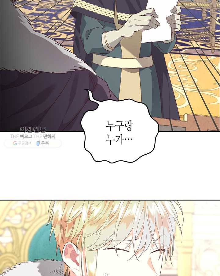 황제와 여기사 105화 16