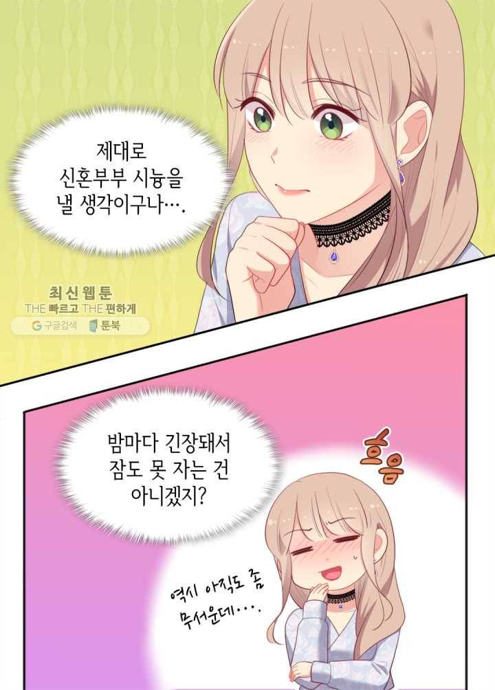 데이지-공작의 혼약자가 되는 법 57화 5