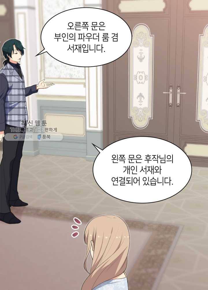 데이지-공작의 혼약자가 되는 법 57화 6