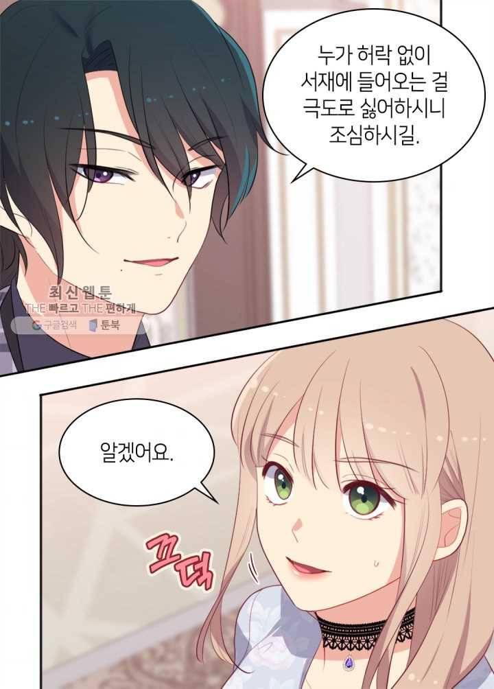 데이지-공작의 혼약자가 되는 법 57화 7