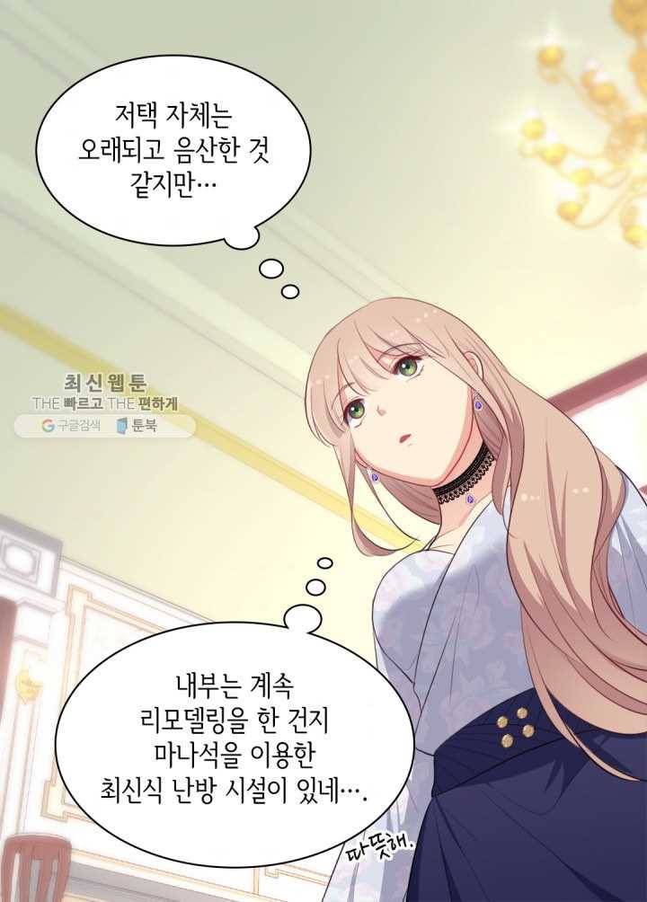 데이지-공작의 혼약자가 되는 법 57화 8