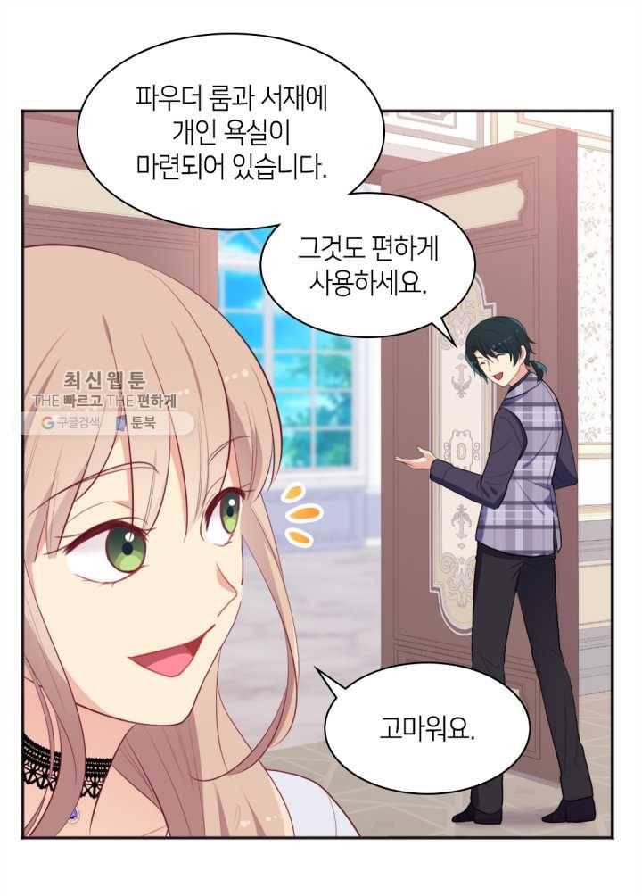 데이지-공작의 혼약자가 되는 법 57화 9