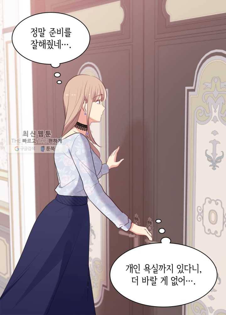 데이지-공작의 혼약자가 되는 법 57화 10