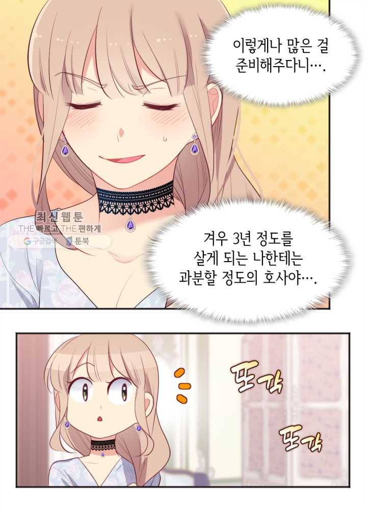 데이지-공작의 혼약자가 되는 법 57화 12