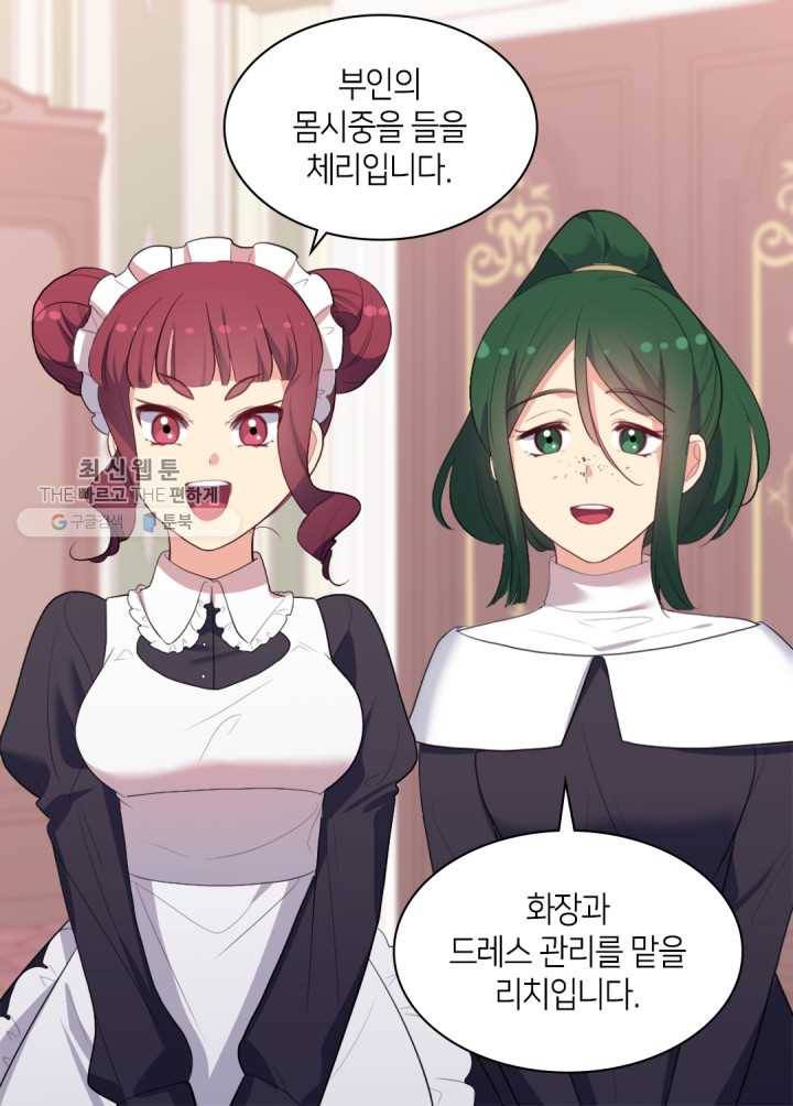 데이지-공작의 혼약자가 되는 법 57화 14
