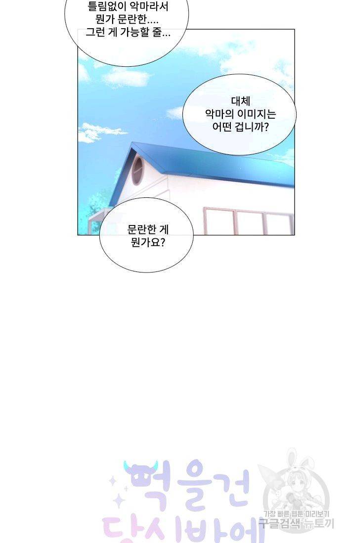 먹을 건 당신밖에 없어요 42 6