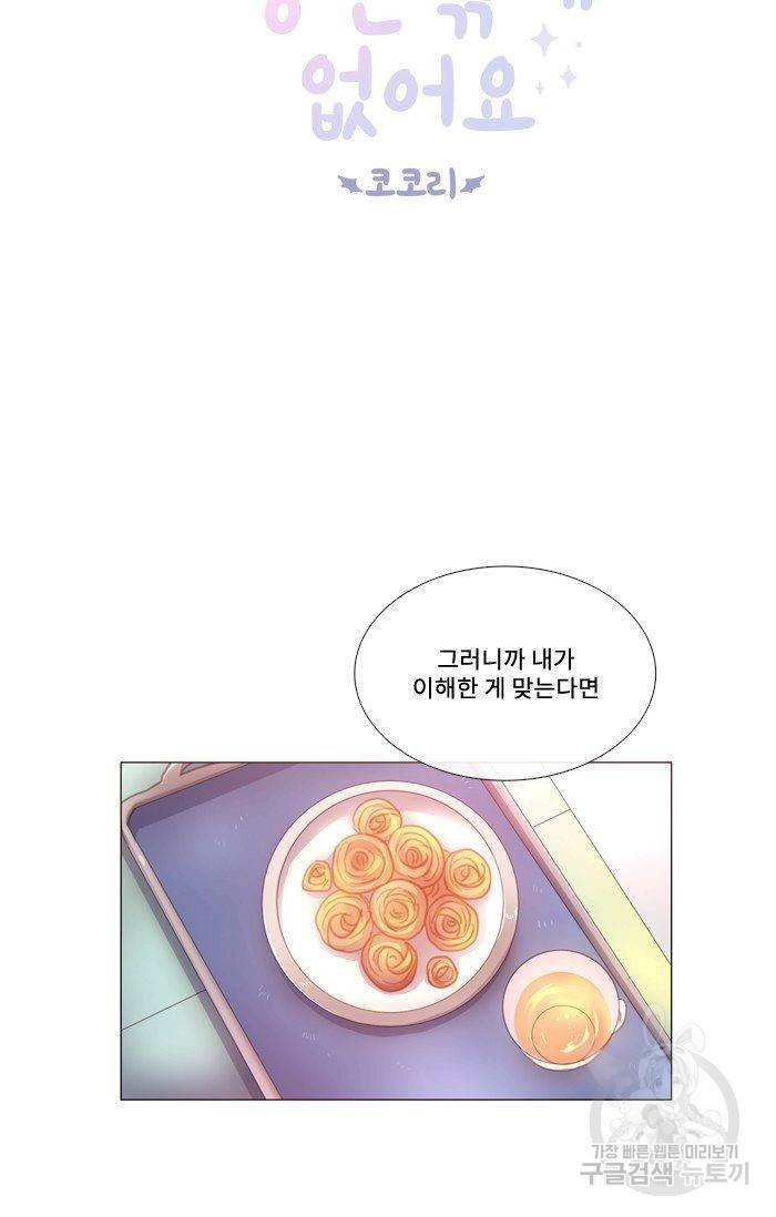 먹을 건 당신밖에 없어요 42 7