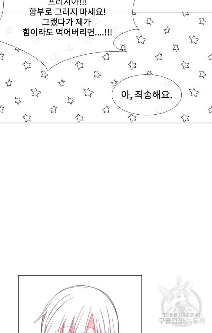 먹을 건 당신밖에 없어요 42 39