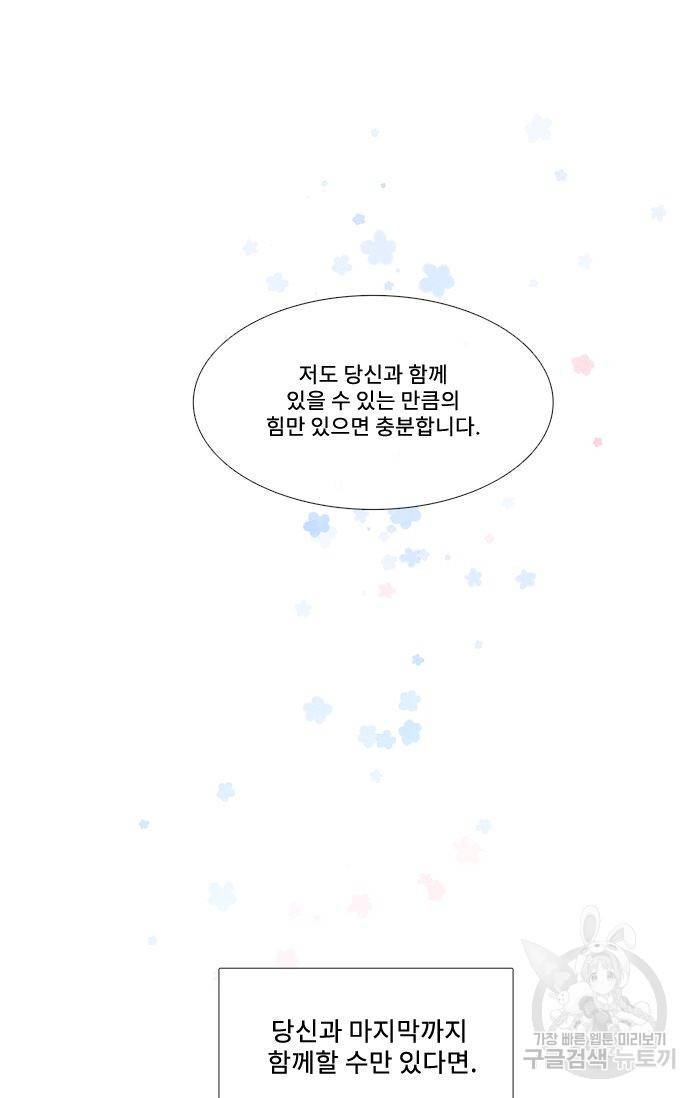 먹을 건 당신밖에 없어요 42 50