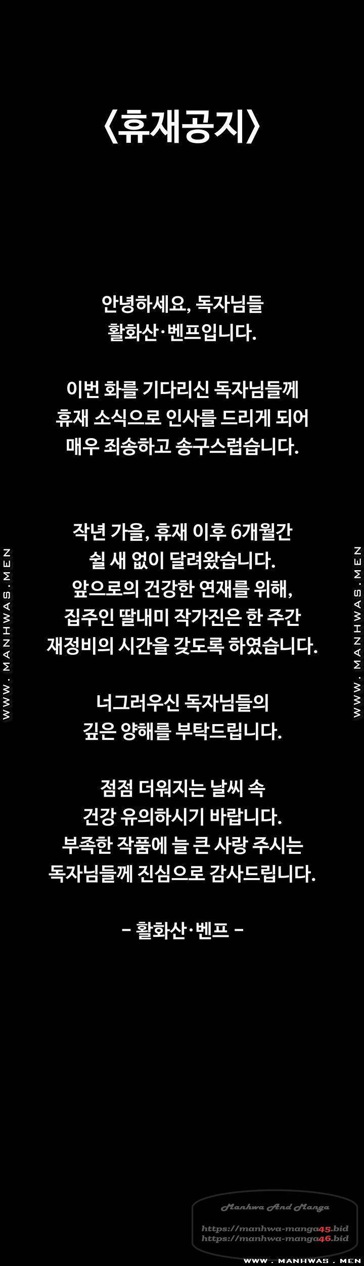 집주인 딸내미 166.5화 1