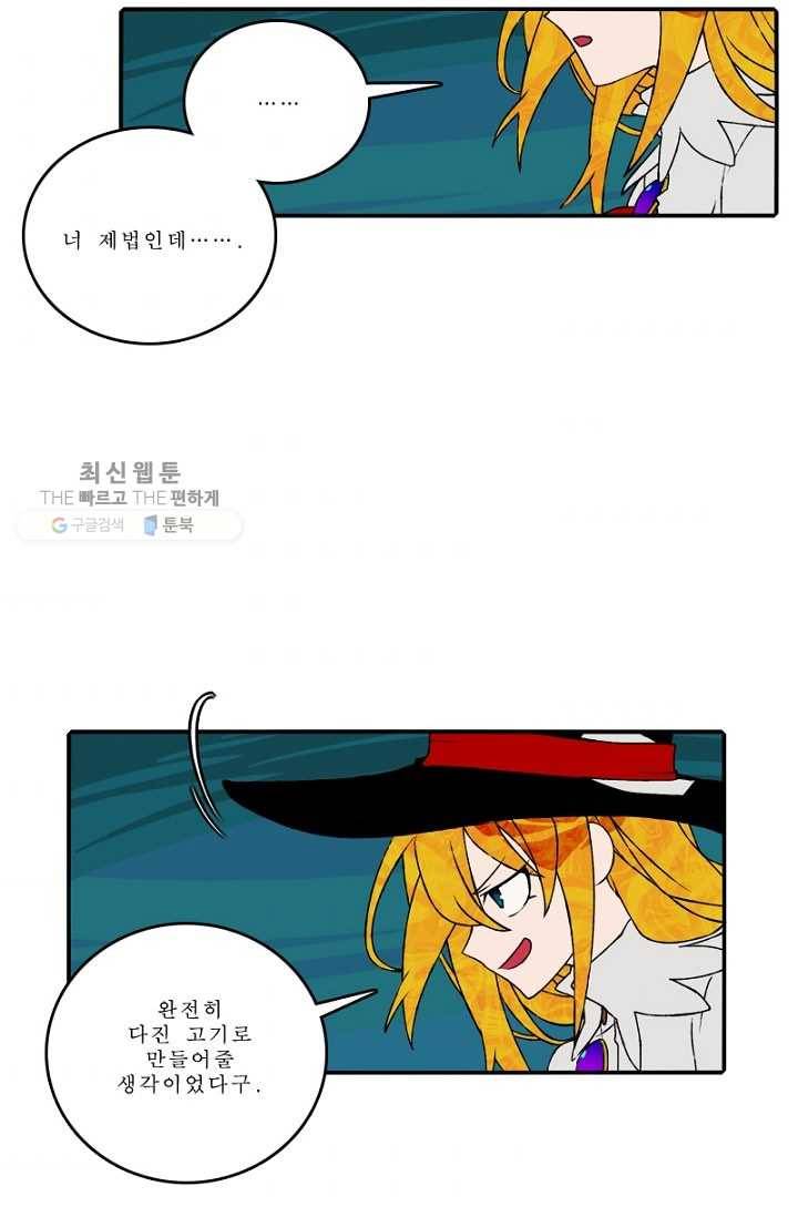 니플헤임 95화 Potpourri Forest Road 5 3