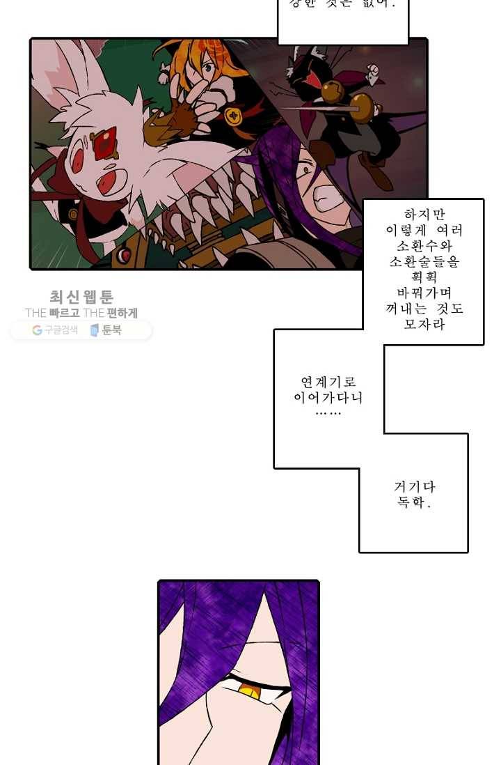 니플헤임 95화 Potpourri Forest Road 5 7