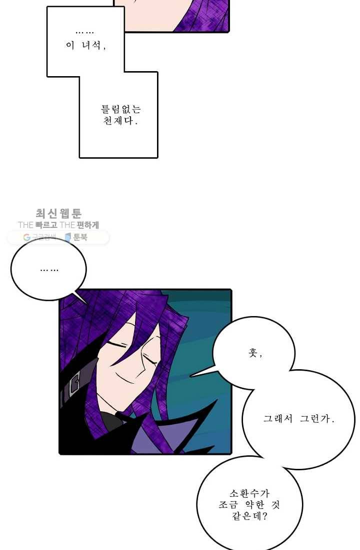 니플헤임 95화 Potpourri Forest Road 5 8