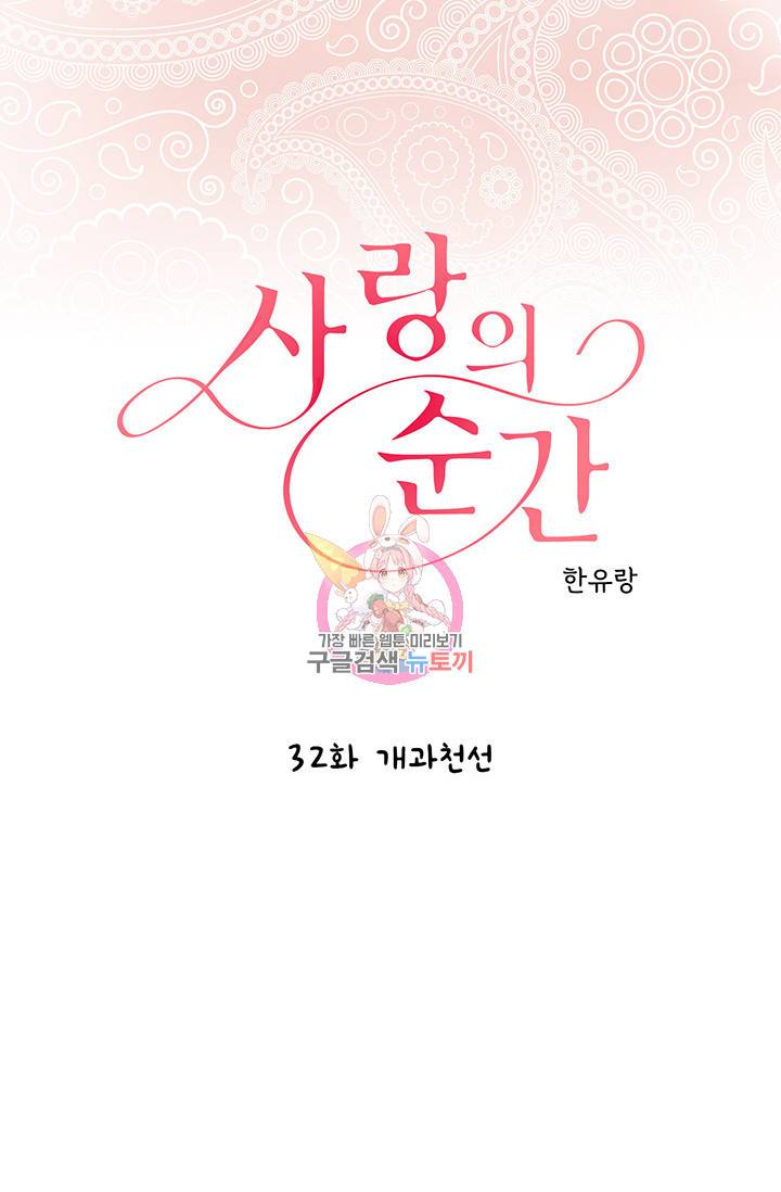 사랑의 순간 32화 1