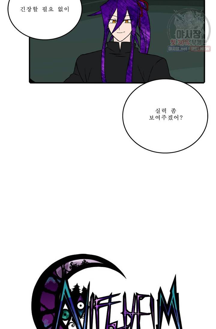 니플헤임 117화 실력 평가 4 4