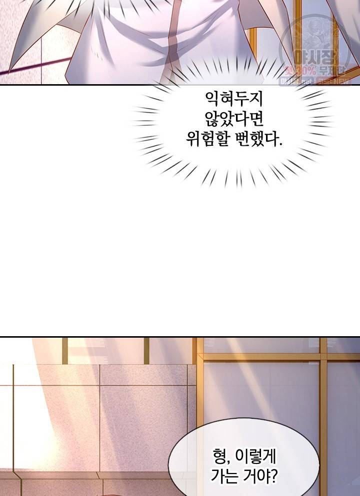 제왕의 귀환 24화 10