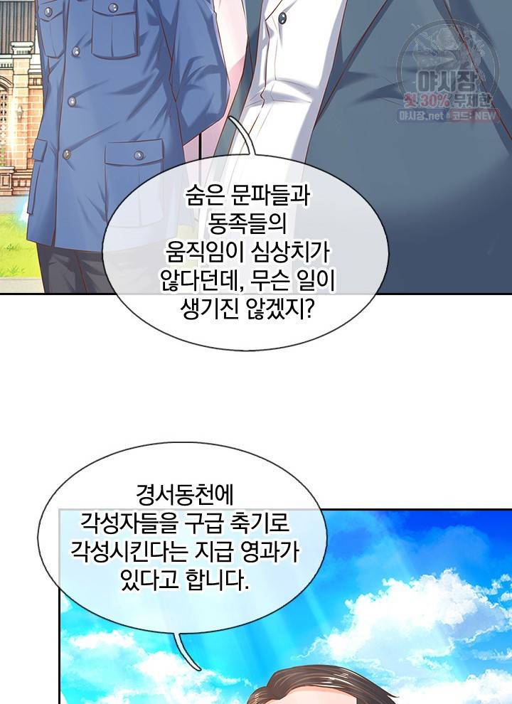 제왕의 귀환 24화 24