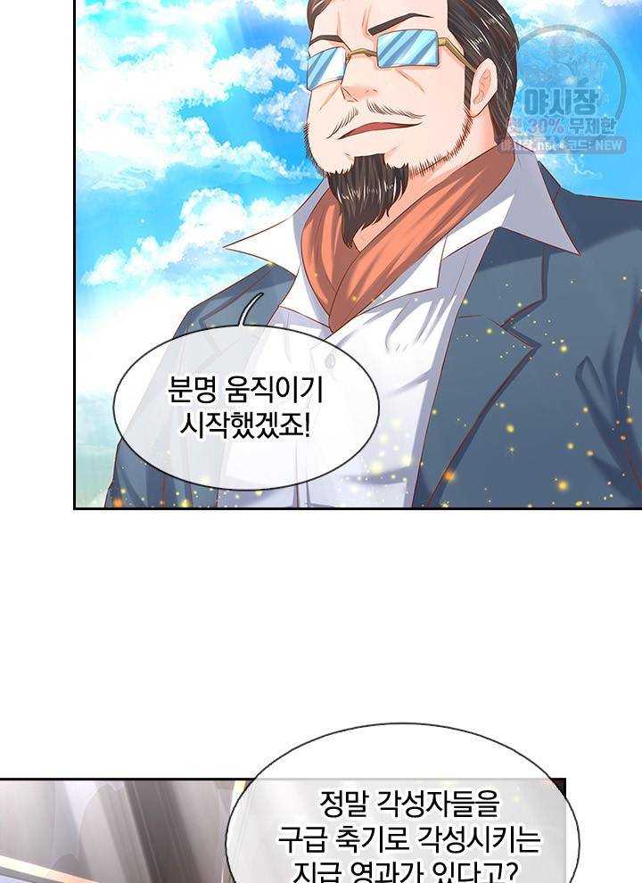 제왕의 귀환 24화 25