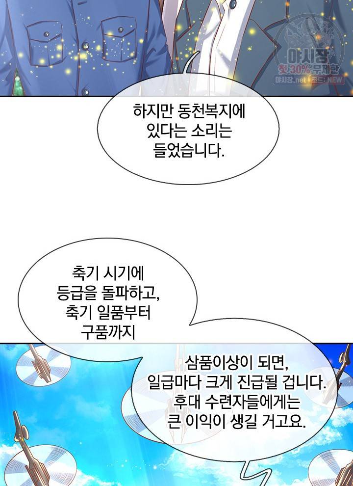 제왕의 귀환 24화 28