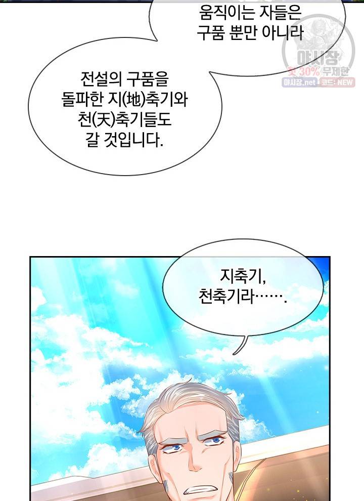 제왕의 귀환 24화 30