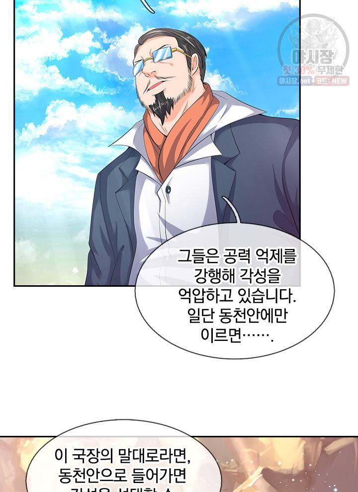 제왕의 귀환 24화 52