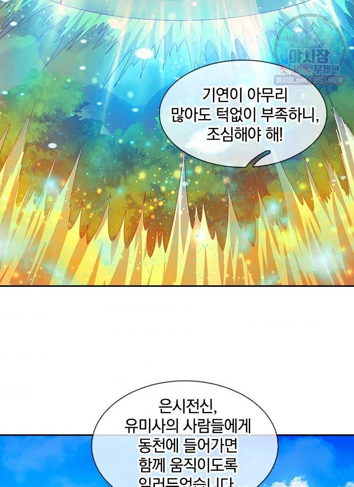 제왕의 귀환 24화 66