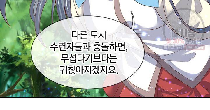 제왕의 귀환 24화 70