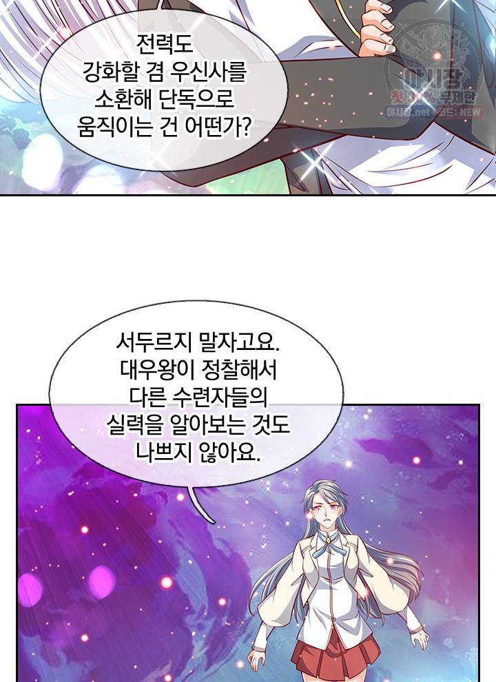 제왕의 귀환 24화 72