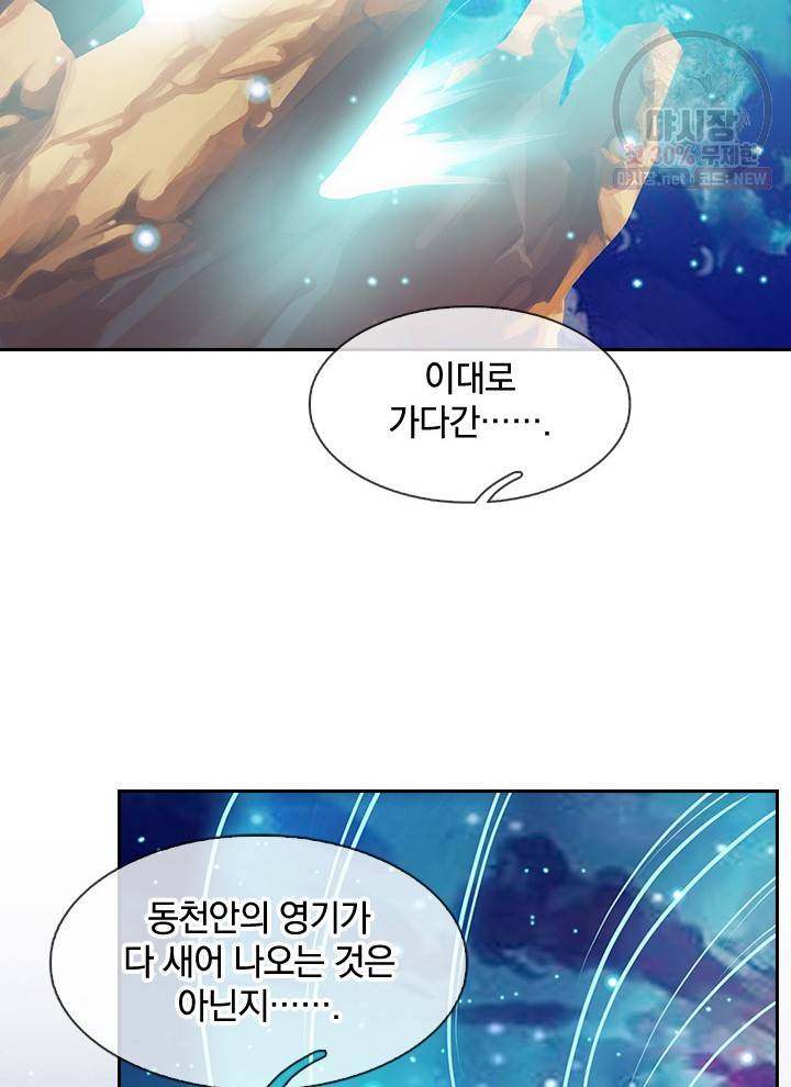제왕의 귀환 24화 97