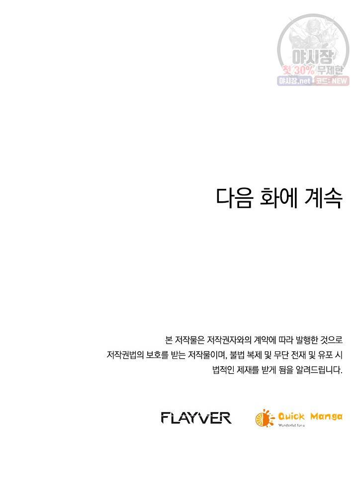 제왕의 귀환 24화 102