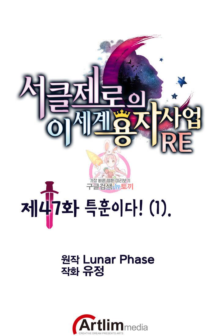 서클 제로의 이세계 용자사업 Re 제 47화. 특훈이다! (1) 1