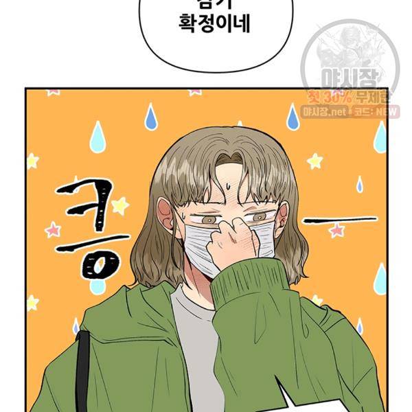어른이 28화 3