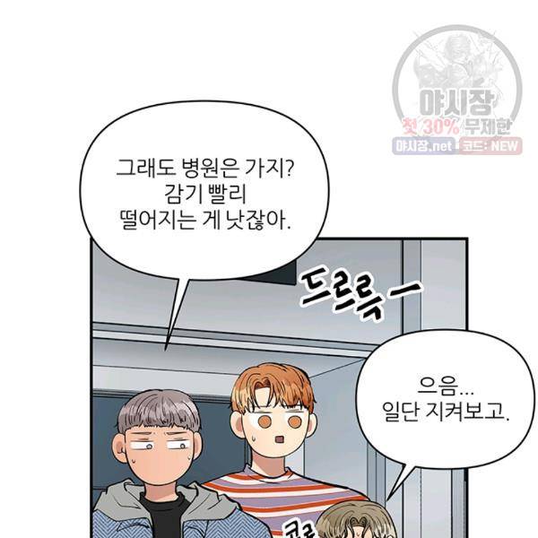 어른이 28화 12