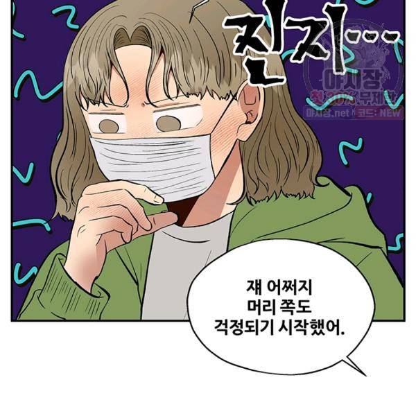 어른이 28화 16