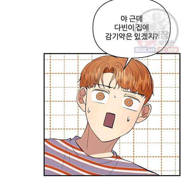 어른이 28화 25
