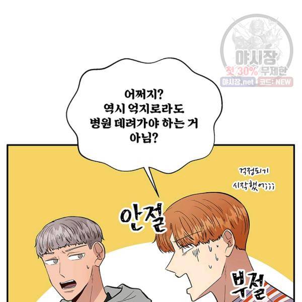 어른이 28화 29